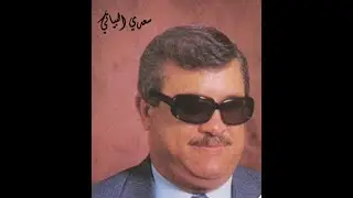 سعدي البياني  سوده شلهاني