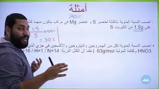 مراجعة امتحان الشهر الثاني - الصف العاشر ( الفصل الثاني ) || كيمياء - مع أ. عبد الحميد الدغيمات