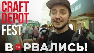 Craft Depot Fest &ndash; пивной фест без пива