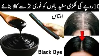 How to Make Black Hair Color at Home | Easy DIY with Tea and amaltas|Bal Kale Karna ka tarika