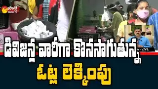 Eluru Counting Latest Update: Sakshi Ground Report On Eluru Municipal Election Results | Sakshi TV