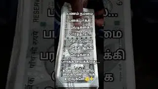 29 September 2025🙏❤️👍#quotes#tamil#positive##motivation#selfmotivation#viralvedio#trending#shorts#yt