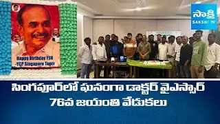 Dr YS Rajasekhara Reddy 76th Birth Anniversary Celebrations at Singapore @SakshiTV