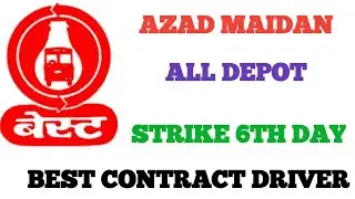 Best bus contract driver strike 6th day बेस्ट कोणटेरक चालक इसटीराईक आहे ६वा दिवस आझाद मैदान मुंबई