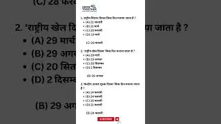 #learning #online #shortsfeed #comptetiveexams #generalknowledge #gk #gkinhindi #gkquiz #facts
