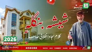 New Nazm | Sheesh-e-Banglah | Sajad Inqalabi Sahab | 2026 | A Great Poet, A Soulful Voice.
