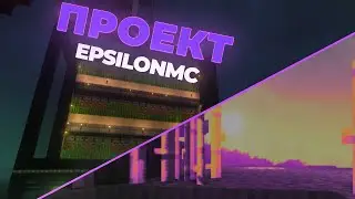 Выживание в Minecraft на проекте EpsilonMC  1.19.1 [nquad]