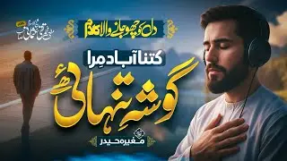 Naat - Emotional Kalam - Dard Se Yaadon Se - Mugheera Haider - Peace Studio - New Naat Sharif 2025