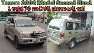 ☎️ 89710 38274 Chevrolet Tavera 2006 Model Car | Second Hand Tavera for sale | ಮಾರಾಟಾಕ್ಕೆ ಇದೆ 
