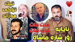 قیتەران زیرەک و محمد حاجی ئاهەنگی کاک قاهار1