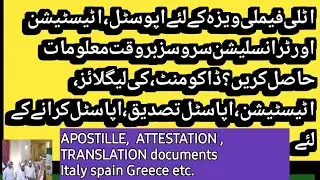 APOSTILLE,  ATTESTATION , TRANSLATION documents Italy spain Greece etc.