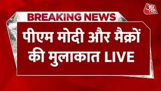 PM Modi-Macron Meeting Live : France के राष्ट्रपति Emmanuel Macron और PM Modi के बीच होगी डील