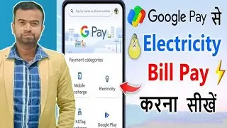 2 Min मे Bijjli Bill Recharge करे |Online|  😎✅😎 #tech #smartmeter #bijlibill #manojdey #trick #new