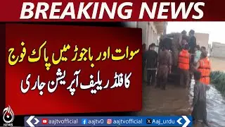 Pakistan Army&rsquo;s Flood Relief Operations Continue in Swat, Bajaur - Aaj News