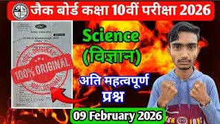 Jac Board Class 10 Science Original Question || 9 February 2026 || 10th Science VVI MCQ #9february 