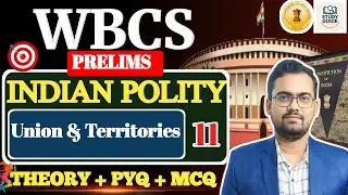 INDIAN POLITY। UNION & TERRITORIES ।রাজ্য ও কেন্দ্রশাসিত অঞ্চল। WBCS - 2024। Upper Primary। C&D।