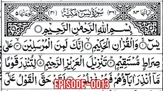 Surah Yasin (Yaseen) | (Episode 13) As-Sudais | quran tilawat beautiful voice 