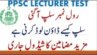 PPSC ROLL NO SLIP LECTURER TEST 2020 AND NEW SCHEDULE HOW TO DOWNLOAD ROLL NO SLIP RMT TV
