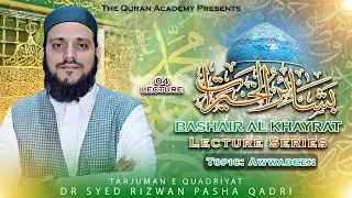 Bash&atilde;'ir Al-Khayr&auml;t - Lecture Series Durood:04 (On the Obedient to Allah) | Translator Quadr