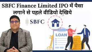 SBFC Finance Private Limited IPO Review Apply or Not || SBFC Finance IPO GMP || Upcoming IPO 2023