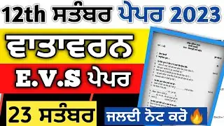 Class 12th Evs paper 2023 september 2023 | Punjabi medium| pseb evs paper 12 class 2023