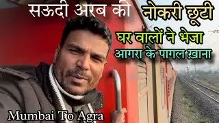 मुंबई से आगरा ताज महल । Mumbai To Agra Taaj Mahal । Agra Vlogs । @VlogAsk