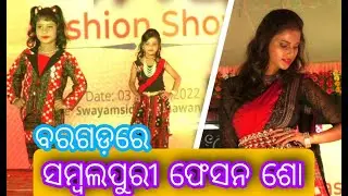 Sambalpuri fashion show@Bargarh 2022 #culture #fashion #dance #viral #festival #cute #song