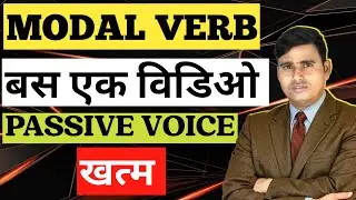 Modal Verb का Passive Voice बनाना सीखे || RAJ VIP SIR ||