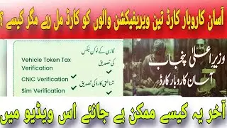 Asan Karobar Card New Update Today Asan Karobar Card 3 Verification Pending Application Approved