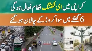Will E-Challan Finally Fix Karachi&rsquo;s Traffic Discipline? | 365 News