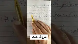 Huroof ilat #spsc #sst #ibasukkur #mehraneducation #viralvideo  #shortsfeed  #urdu