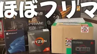 【11万円台】PCパーツが高いのでほぼフリマだけで自作PCを組む