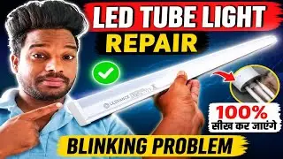 💡खराब Led Tube Light फेंको मत ₹0 में ठीक करो ✅ | Led Tube Light Repair | 100% Guaranteed
