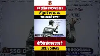 UP Police Constable REASONING Question-11 #uppoliceconstable #ssggurukul #shortsfeed