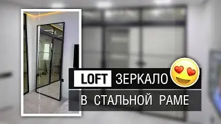🔥 LOFT ЗЕРКАЛО 900&times;2100 в стальной раме 🔥