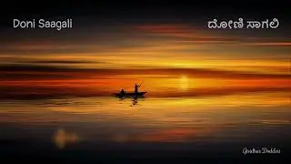 Doni Saagali ದೋಣಿ ಸಾಗಲಿ - Kannada Song Flute Instrumental cover | Miss Leelavathi (1965) | S. Janaki