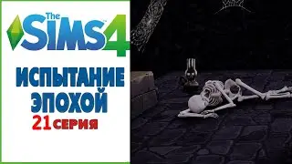 The Sims 4  Всё, что скрыто 