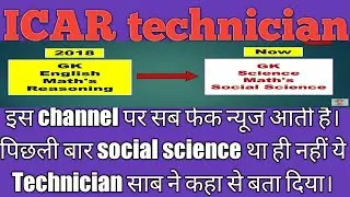 ICAR Technician All fake news on this channel