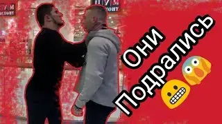 ДРАКА АСХАБ ТАМАЕВ МАРВИН ФИЛИПП В ТЦ В МОСКВЕ. СТЫЧКА ПОТАСОВКА С ТАМАЕВЫМ