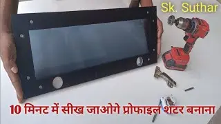 how to make aluminium profile shutter how to make aluminium profile shutter #profile #doors #dps