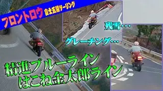 GPZ900Rニンジャ・MT-09・パニガーレV4R 富士五湖周辺ツーリング！精進ブルーライン・はこね金太郎ライン編！