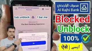 How to Unblock Al Rajhi App | Al Rajhi App Login Problem Blocked | Al Rajhi Bank App Unblock Kaise
