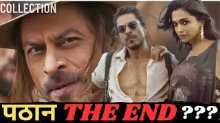 Pathan record break Box office collection|Sharukh khan, Deepika Padukone|YRF|#pathaan #srk #yrf