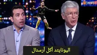 Analysis of the Manchester United vs. Arsenal match (3-2): Aboutrika: Man United are back