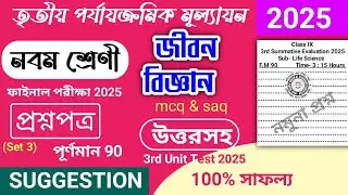 class 9 life science 3rd unit test question paper 2025 | class 9 jibon bigyan 3rd unit test 2025