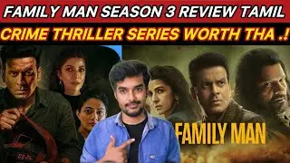 The Family Man S03 Review Tamil | The Family Man 3 Review | Family Man Season 3 Review Tamil