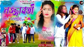 Lojjaboti Holi Version Song || New Purulia Romantic Video Song 2024 || Jagdish & Priyanka New Song