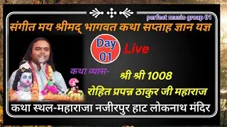 Shrimad  Bhagwat Katha II Shri Rohit Parpan ji Maharaj II Maharaja (West Bangel) #Live Program |