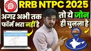RRB NTPC 2025 | RRB NTPC Safe Zone 2025 | NTPC Graduate Post Preference & Form Filling | SSC LAB 