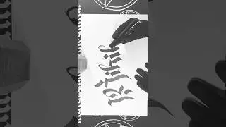 Ex Nihilo Nihil Fit | Calligraphy process #blackletter #tattoo #inkrituals #art #inkdesigns